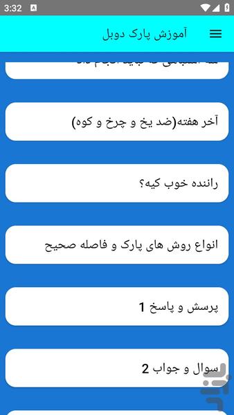 آموزش پارک دوبل - عکس برنامه موبایلی اندروید