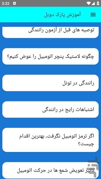 آموزش پارک دوبل - عکس برنامه موبایلی اندروید
