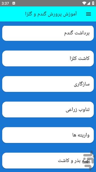 آموزش پرورش گندم و گلزا - Image screenshot of android app