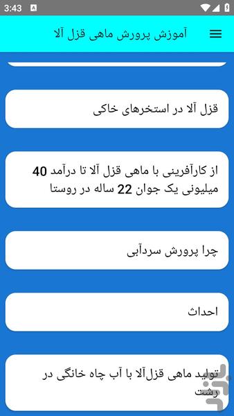 آموزش پرورش ماهی قزل آلا - عکس برنامه موبایلی اندروید