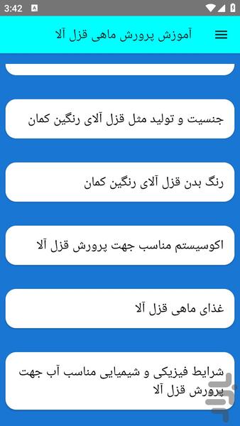 آموزش پرورش ماهی قزل آلا - عکس برنامه موبایلی اندروید
