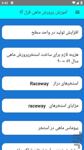 آموزش پرورش ماهی قزل آلا - عکس برنامه موبایلی اندروید