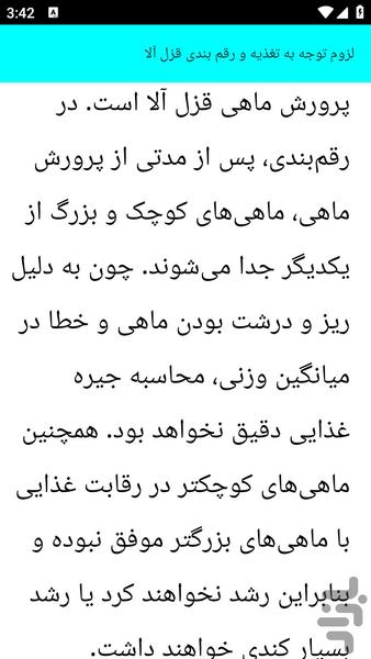 آموزش پرورش ماهی قزل آلا - عکس برنامه موبایلی اندروید
