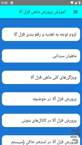آموزش پرورش ماهی قزل آلا - عکس برنامه موبایلی اندروید