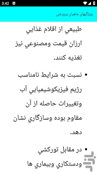 آموزش پرورش ماهی قزل آلا - عکس برنامه موبایلی اندروید