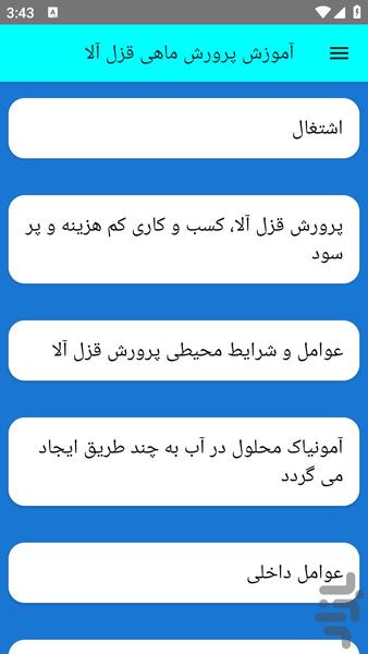 آموزش پرورش ماهی قزل آلا - عکس برنامه موبایلی اندروید