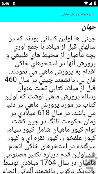 آموزش پرورش ماهی و میگ - عکس برنامه موبایلی اندروید