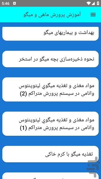 آموزش پرورش ماهی و میگ - عکس برنامه موبایلی اندروید