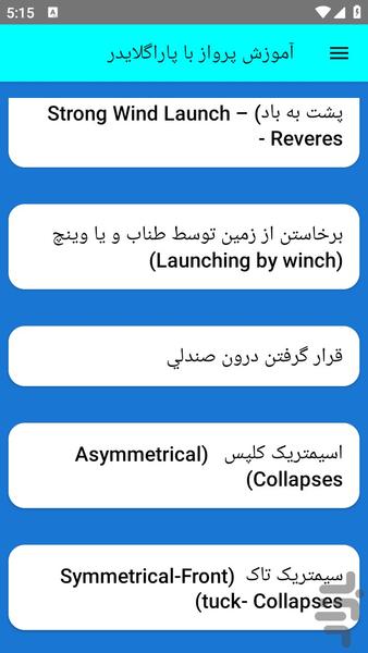 آموزش پرواز با پاراگلایدر - عکس برنامه موبایلی اندروید