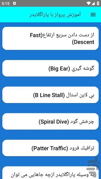 آموزش پرواز با پاراگلایدر - عکس برنامه موبایلی اندروید