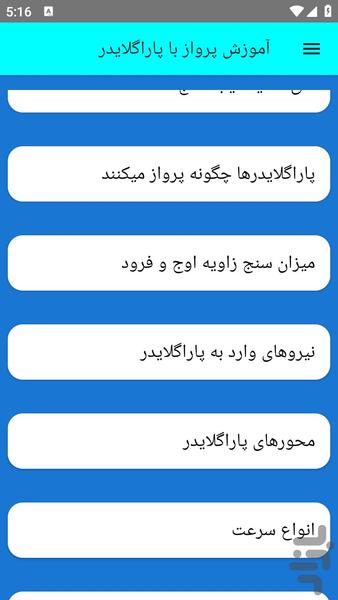 آموزش پرواز با پاراگلایدر - عکس برنامه موبایلی اندروید