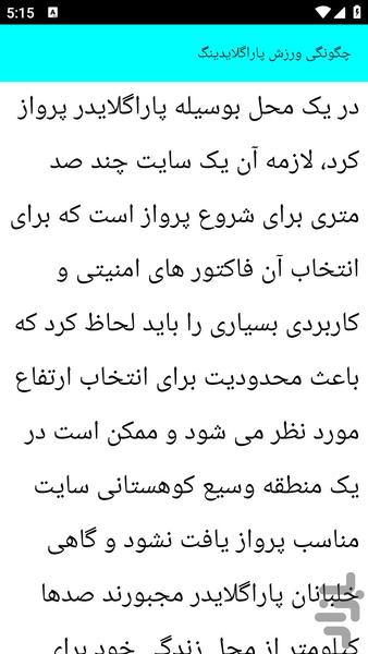 آموزش پرواز با پاراگلایدر - عکس برنامه موبایلی اندروید