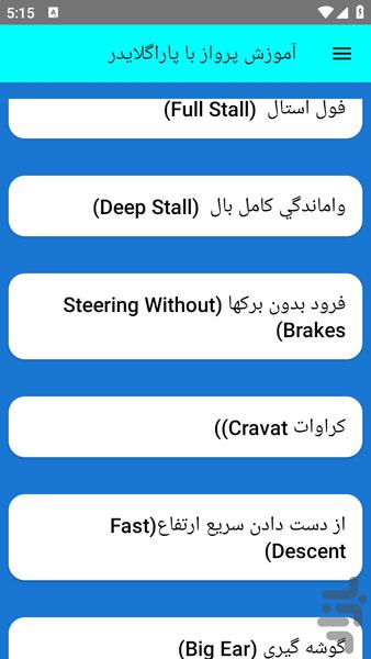 آموزش پرواز با پاراگلایدر - عکس برنامه موبایلی اندروید