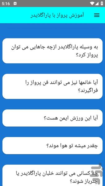 آموزش پرواز با پاراگلایدر - عکس برنامه موبایلی اندروید