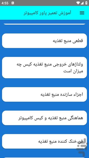 آموزش تعمیر پاور کامپیوتر - Image screenshot of android app