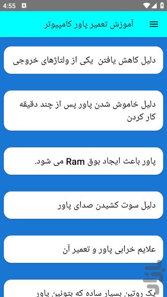 آموزش تعمیر پاور کامپیوتر - Image screenshot of android app