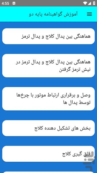 آموزش گواهینامه پایه دو - عکس برنامه موبایلی اندروید