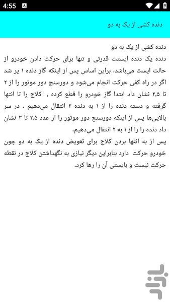 آموزش گواهینامه پایه دو - عکس برنامه موبایلی اندروید