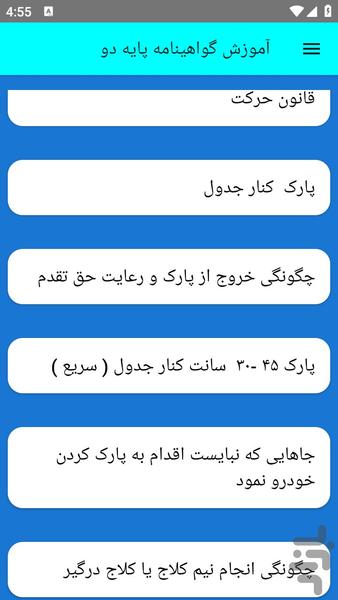 آموزش گواهینامه پایه دو - عکس برنامه موبایلی اندروید