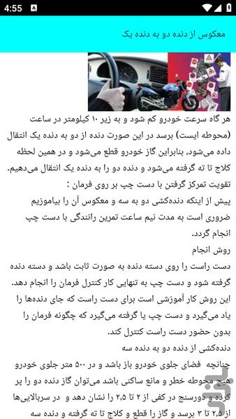 آموزش گواهینامه پایه دو - عکس برنامه موبایلی اندروید
