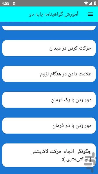 آموزش گواهینامه پایه دو - عکس برنامه موبایلی اندروید