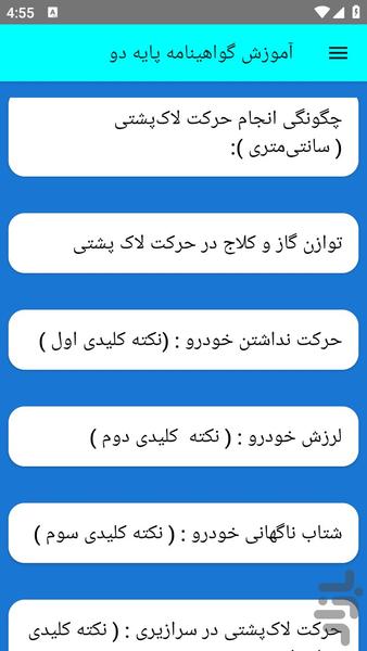 آموزش گواهینامه پایه دو - عکس برنامه موبایلی اندروید