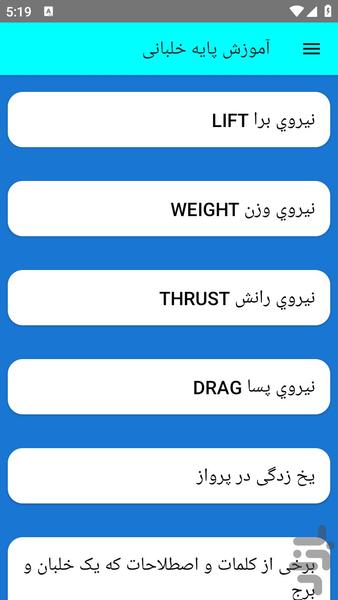 آموزش پایه خلبانی - عکس برنامه موبایلی اندروید