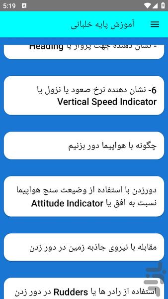 آموزش پایه خلبانی - عکس برنامه موبایلی اندروید