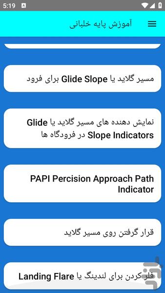 آموزش پایه خلبانی - عکس برنامه موبایلی اندروید