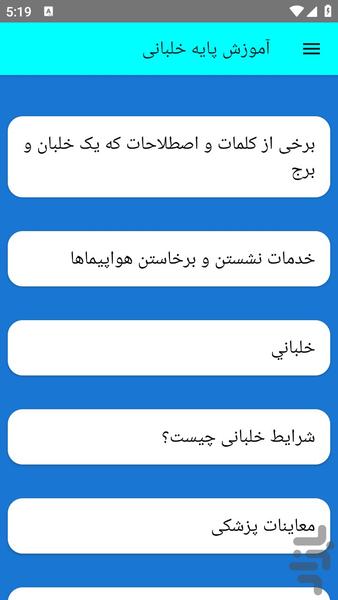 آموزش پایه خلبانی - عکس برنامه موبایلی اندروید