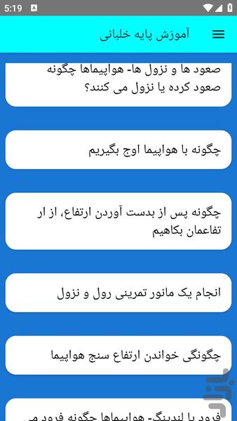 آموزش پایه خلبانی - عکس برنامه موبایلی اندروید