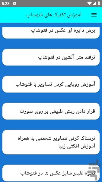 آموزش تکنیک های فتوشاپ - عکس برنامه موبایلی اندروید