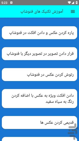 آموزش تکنیک های فتوشاپ - عکس برنامه موبایلی اندروید
