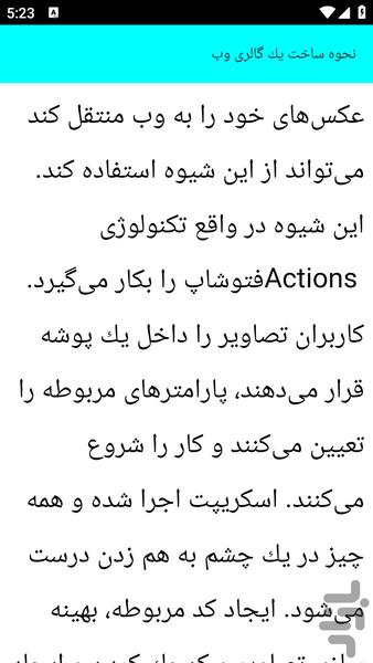 آموزش تکنیک های فتوشاپ - عکس برنامه موبایلی اندروید