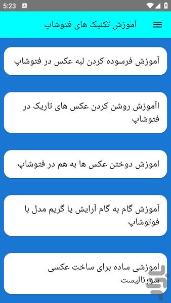آموزش تکنیک های فتوشاپ - عکس برنامه موبایلی اندروید