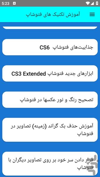 آموزش تکنیک های فتوشاپ - عکس برنامه موبایلی اندروید
