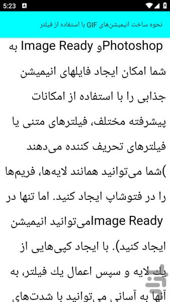 آموزش تکنیک های فتوشاپ - عکس برنامه موبایلی اندروید