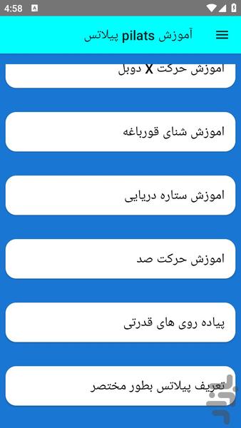 آموزش pilats پیلاتس - عکس برنامه موبایلی اندروید
