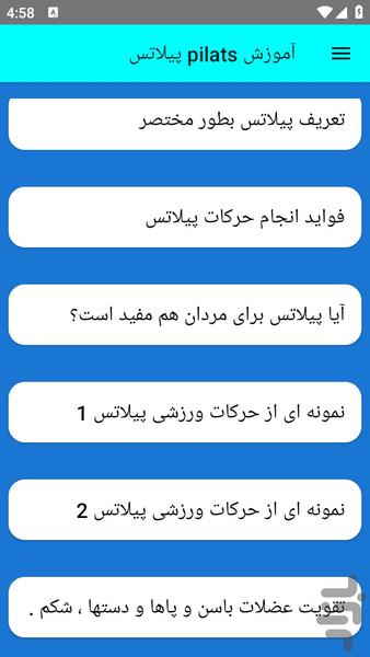 آموزش pilats پیلاتس - عکس برنامه موبایلی اندروید