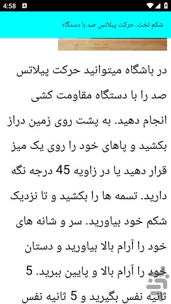 آموزش pilats پیلاتس - عکس برنامه موبایلی اندروید