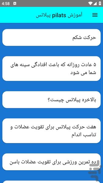 آموزش pilats پیلاتس - عکس برنامه موبایلی اندروید