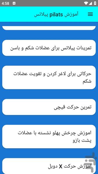 آموزش pilats پیلاتس - عکس برنامه موبایلی اندروید