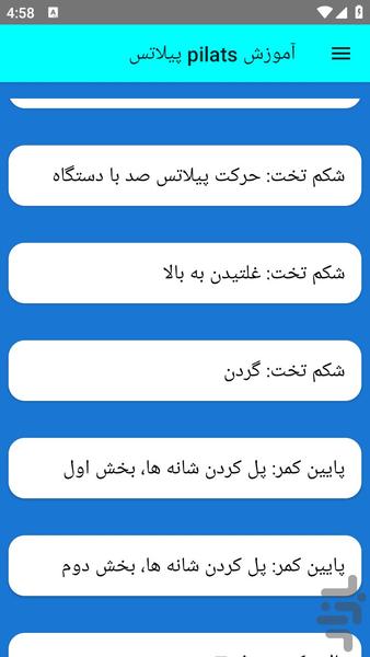 آموزش pilats پیلاتس - عکس برنامه موبایلی اندروید