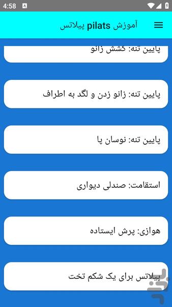 آموزش pilats پیلاتس - عکس برنامه موبایلی اندروید