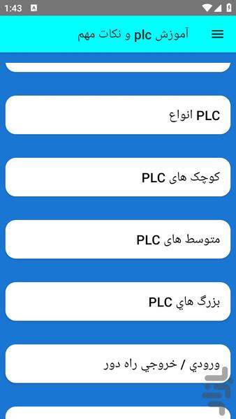 آموزش plc و نکات مهم - عکس برنامه موبایلی اندروید