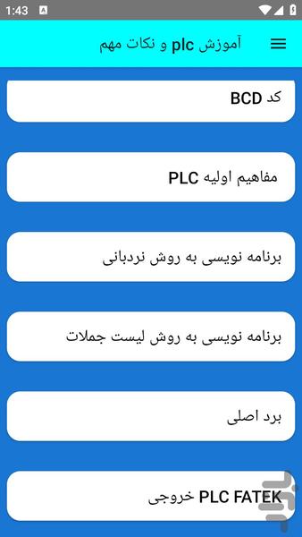 آموزش plc و نکات مهم - عکس برنامه موبایلی اندروید