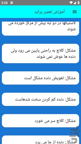آموزش تعمیر پراید - عکس برنامه موبایلی اندروید