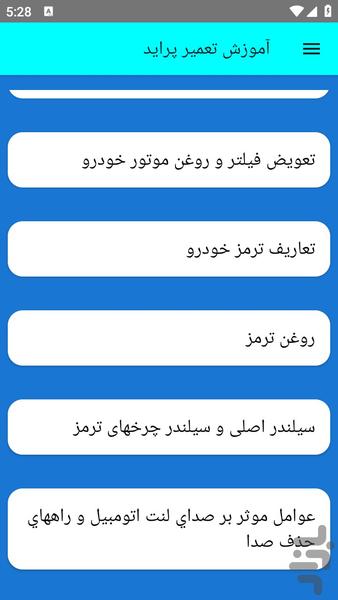 آموزش تعمیر پراید - عکس برنامه موبایلی اندروید