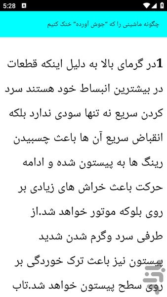 آموزش تعمیر پراید - عکس برنامه موبایلی اندروید