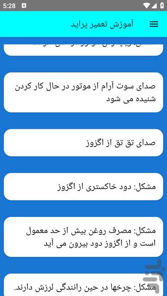 آموزش تعمیر پراید - عکس برنامه موبایلی اندروید